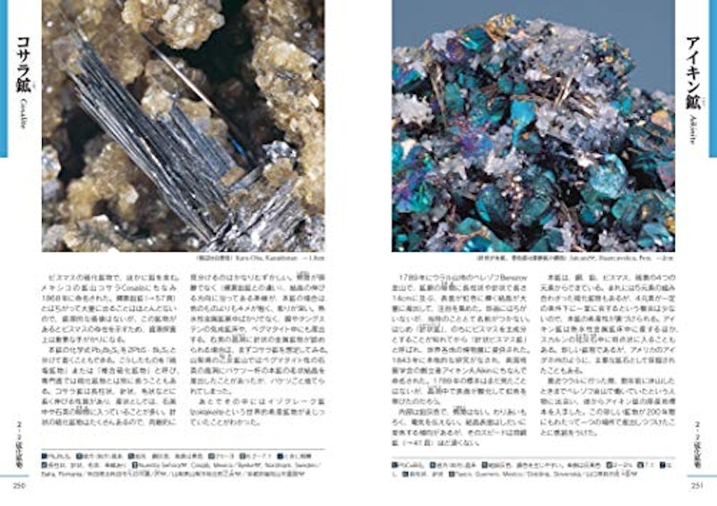 楽しい鉱物図鑑 5