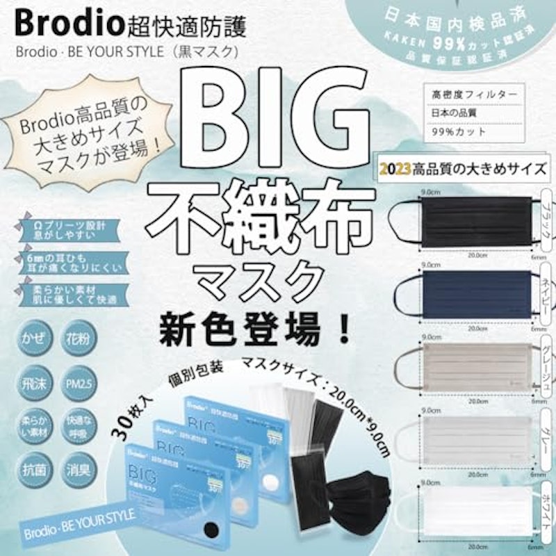 BIG不織布マスク 2