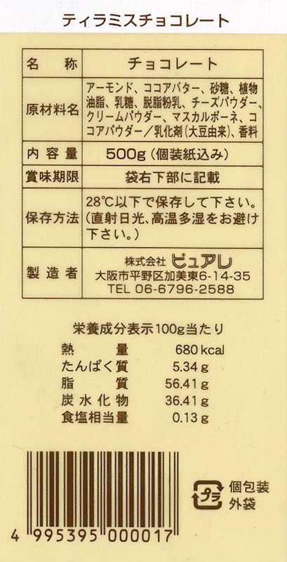 元祖ティラミスチョコ 3