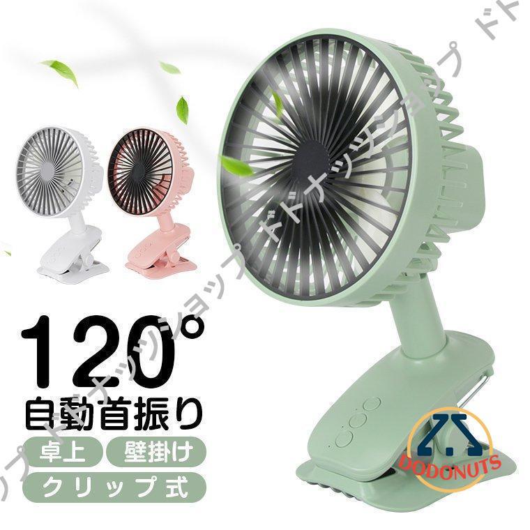 クリップ扇風機  1