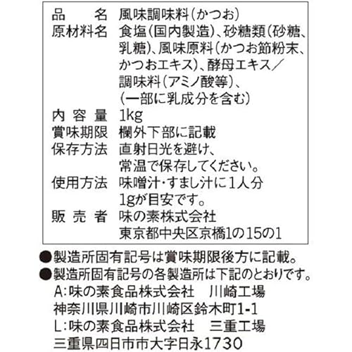 かつおだし 2