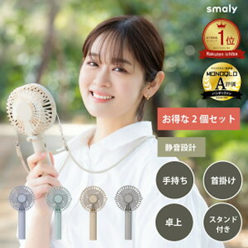 ハンディファン 1