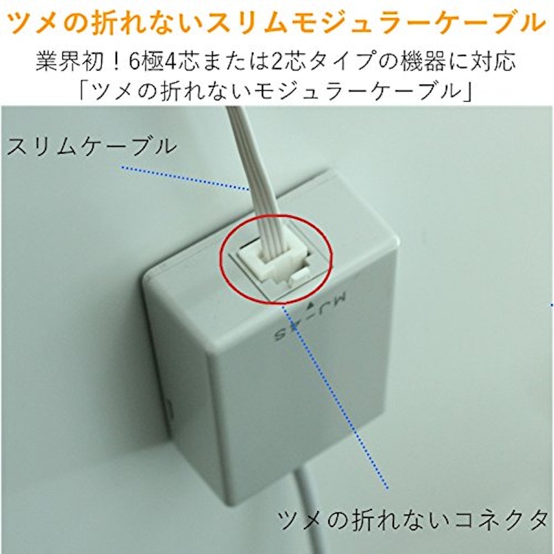 ツメ折れ防止モジュラーケーブル 5