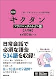 ポルトガル語テキストのおすすめ人気ランキング 2