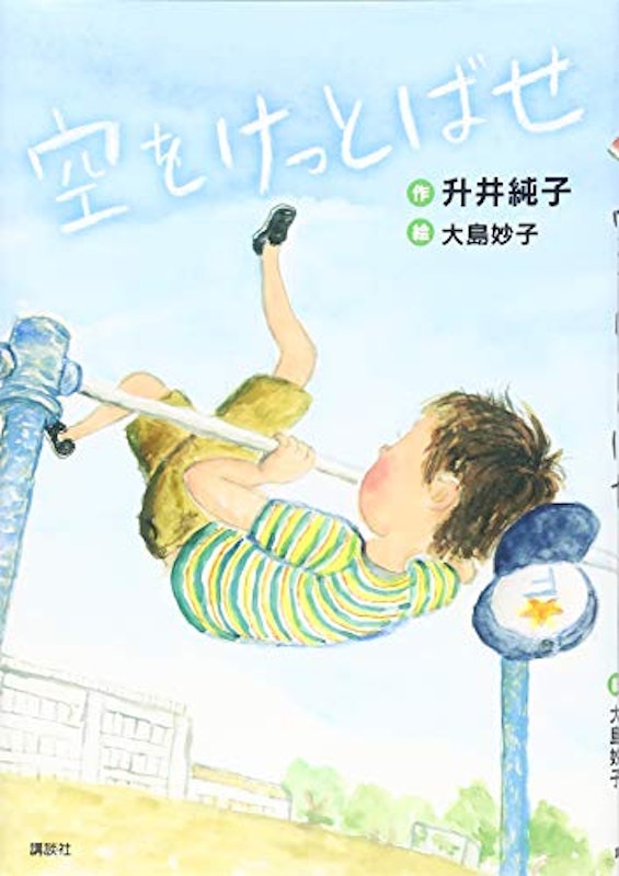 空をけっとばせ 1