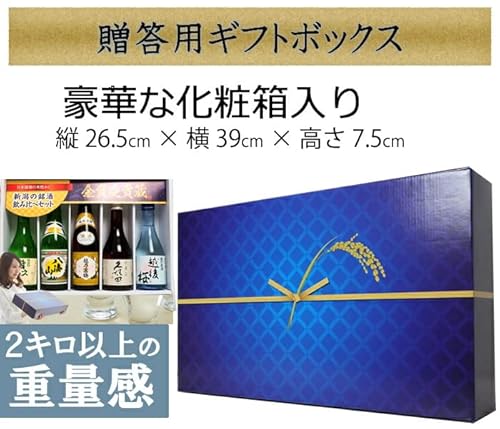 日本酒 飲み比べセット 2