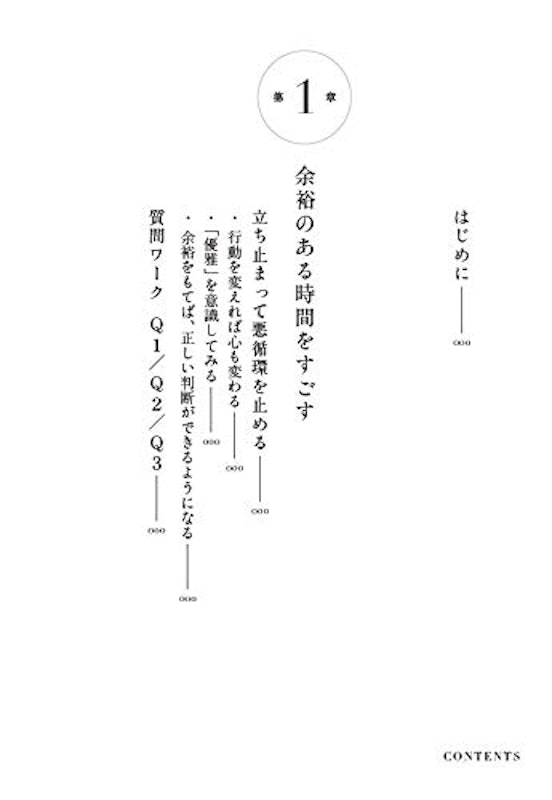 人生を変える33の質問 自分らしく生きるためのワークブック 2
