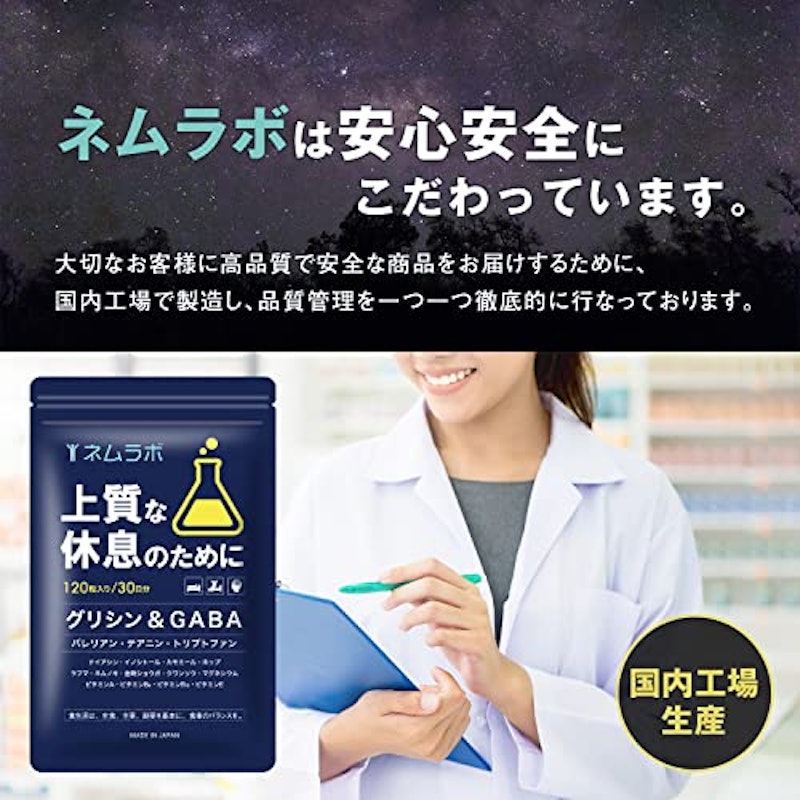 上質な休息のために グリシン&GABA 7