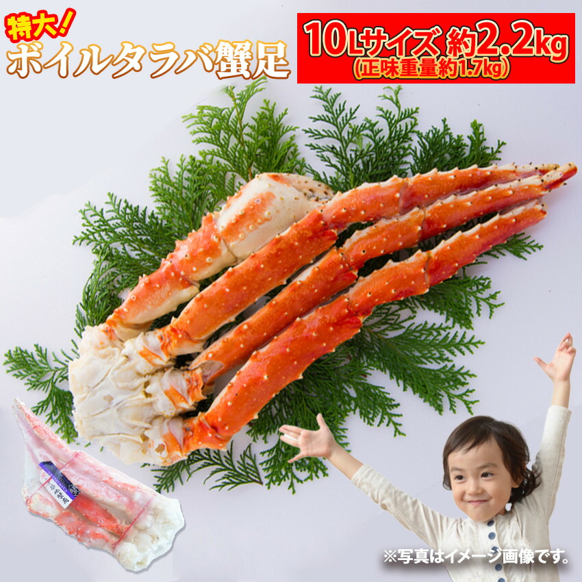 ボイルタラバガニ10Ｌ 1