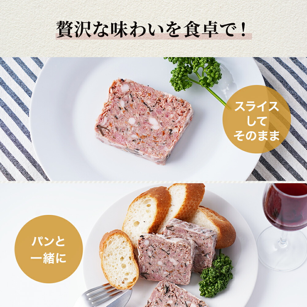 BBCポークテリーヌ（トリュフ・キノコ入り） 3