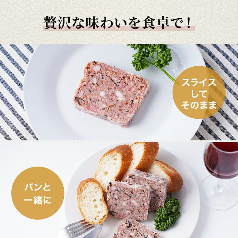 BBCポークテリーヌ(トリュフ・キノコ入り) 3
