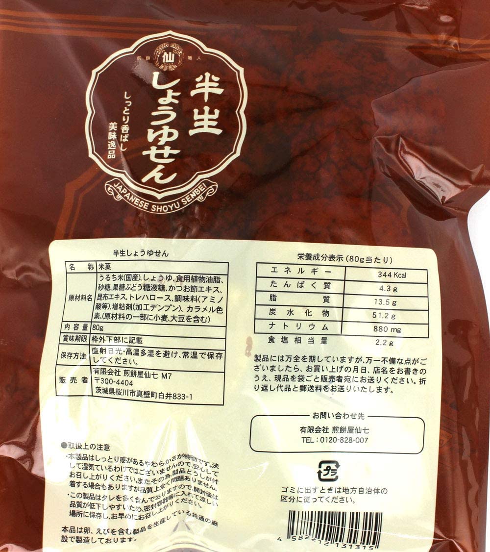 半生しょうゆせん 2