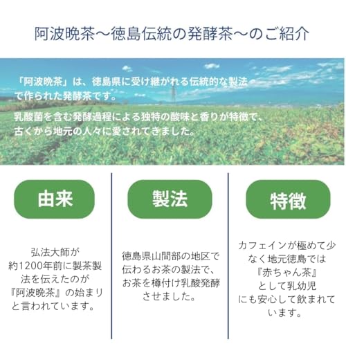 阿波晩茶 2