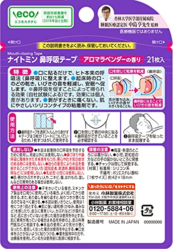 ナイトミン 鼻呼吸テープ アロマラベンダーの香り 7