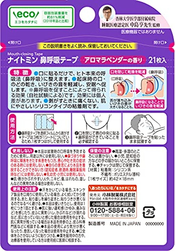 ナイトミン 鼻呼吸テープ アロマラベンダーの香り 7