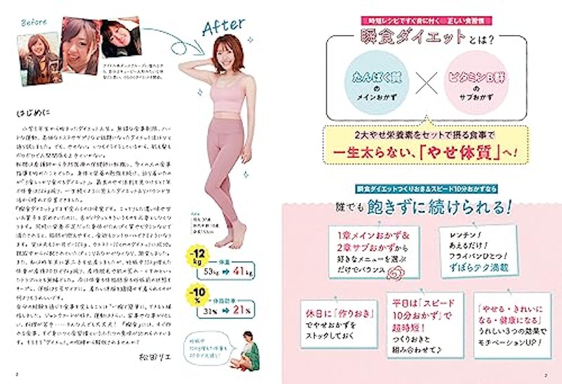 ずぼらやせ!瞬食ダイエットつくりおき&スピード10分おかず152 2