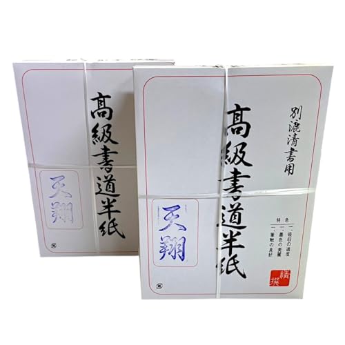半紙 1