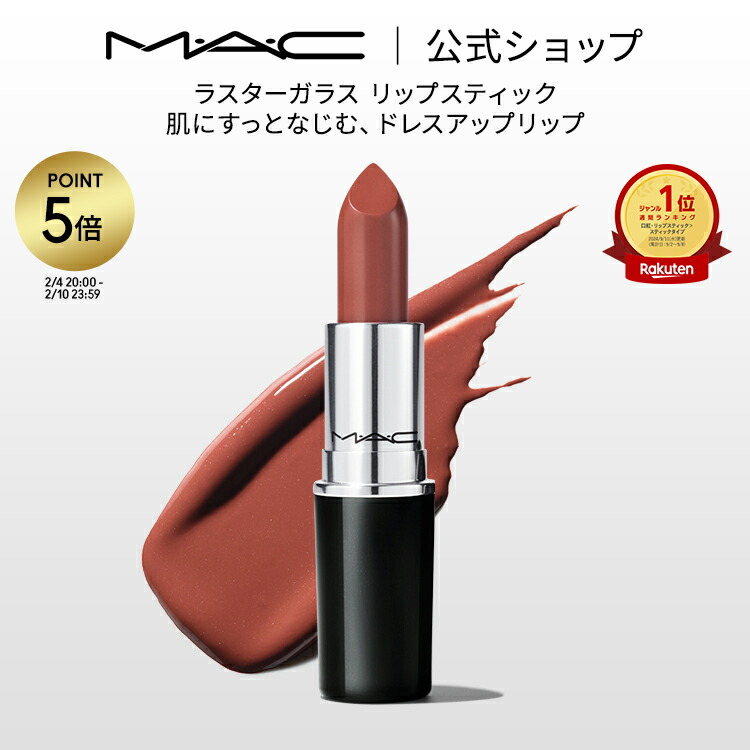 ラスターガラス リップスティック 1