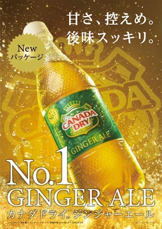 カナダドライ ジンジャーエール 3