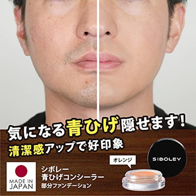 青髭隠しコンシーラー 2