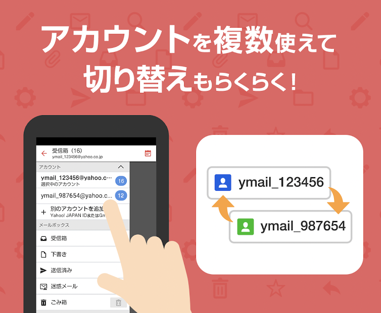 Yahoo!メール 4