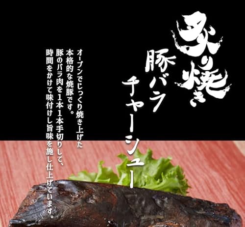  炙り焼き 豚バラチャーシュー 3