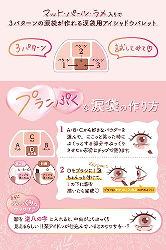 プランぷくコーデアイズ 3