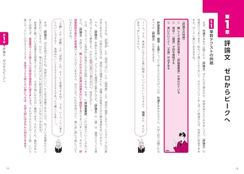 改訂第2版  国語［現代文］の点数が面白いほどとれる本 0からはじめて100までねらえる 7