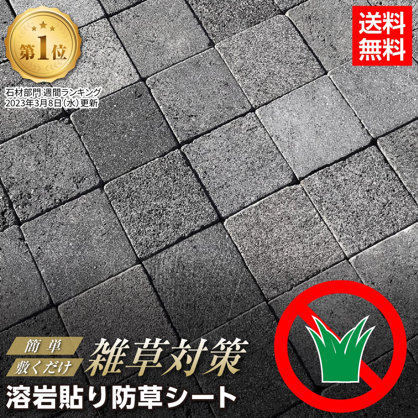 溶岩石貼り防草シート 3