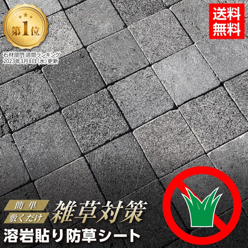 溶岩石貼り防草シート 3