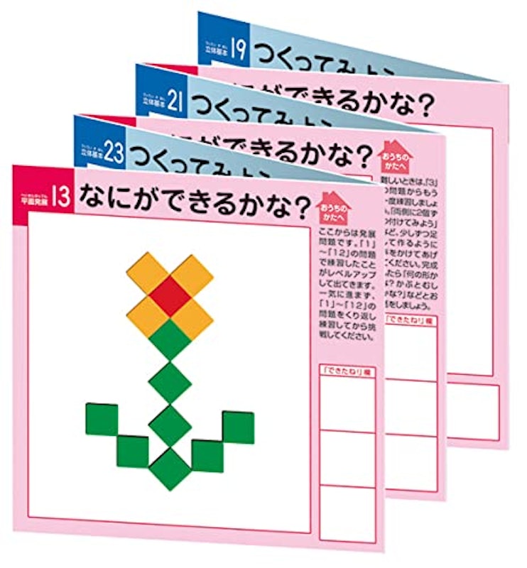 図形キューブつみき 4
