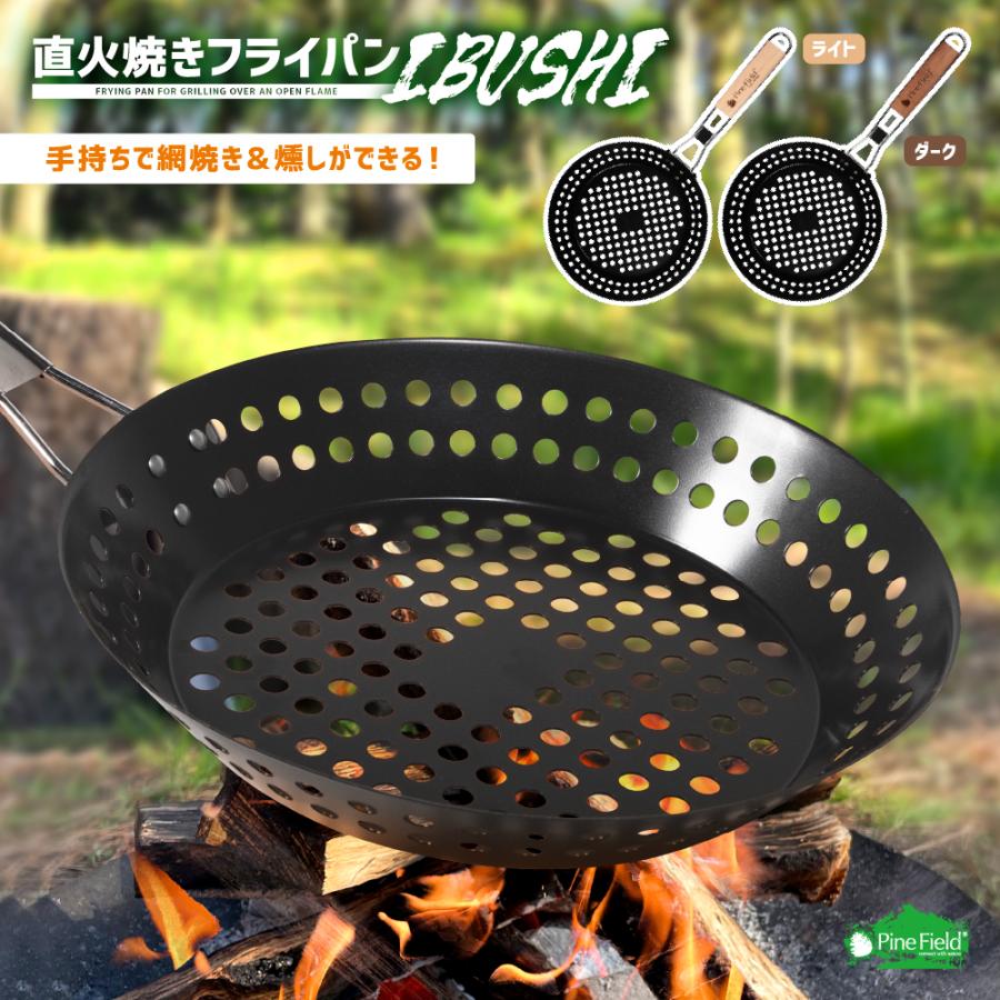 直火焼き フライパン IBUSHI 1