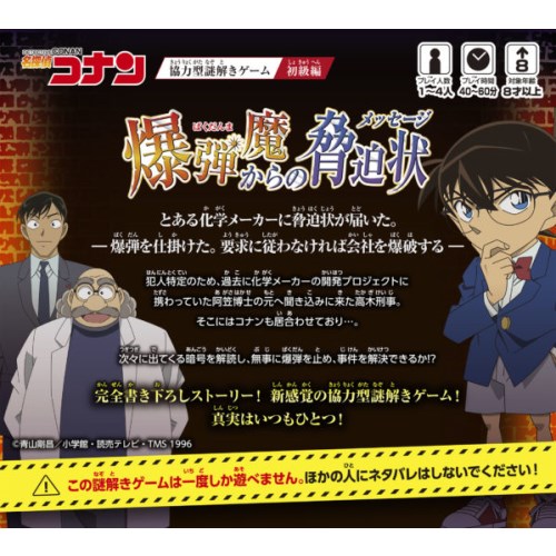 謎解きゲーム 爆弾魔からの脅迫状 2