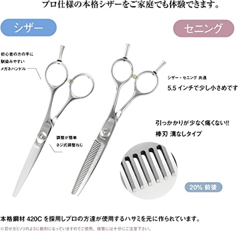 ホームカット用セニング 2