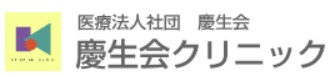 慶生会クリニック ホワイトニング 1