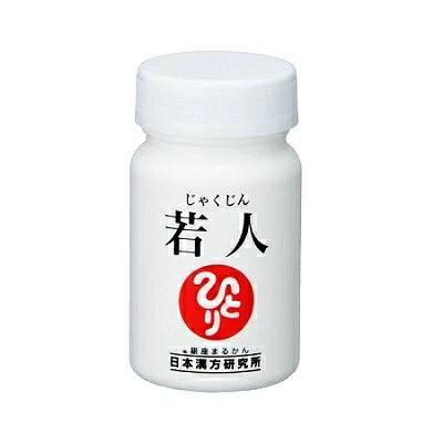若人 1