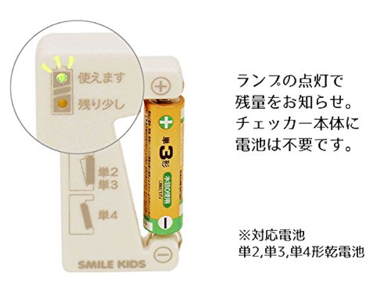 エコ電池チェッカー 3