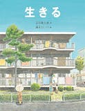 中学生向け詩集のおすすめ人気ランキング【短い詩も紹介!2025年】 2