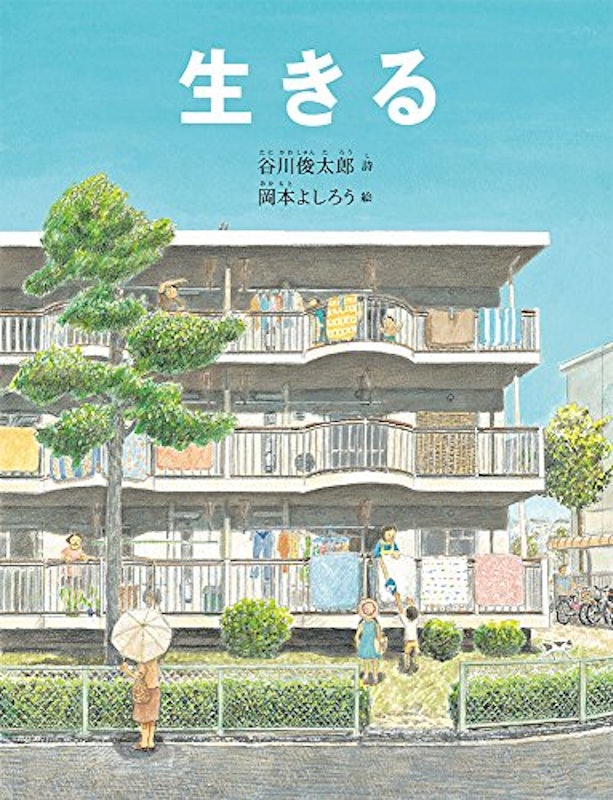 生きる 1