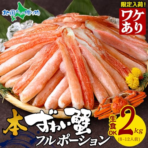 本ずわい蟹 フルポーション 2