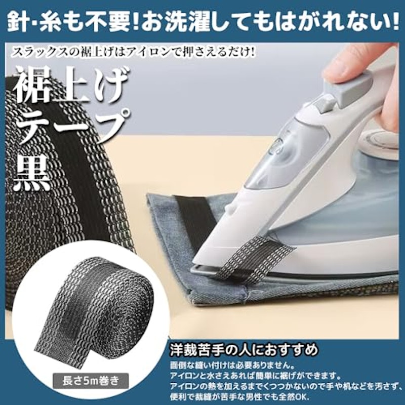 裾上げテープ 3