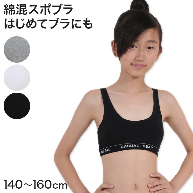 カジュアルギア スポーツブラ ジュニア