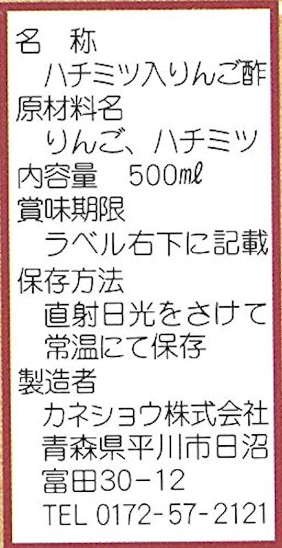 ハチミツ入りりんご酢 2
