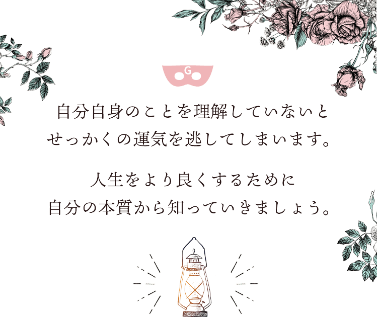 ゲッターズ飯田の占い 4