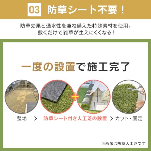 遮熱防草人工芝 7