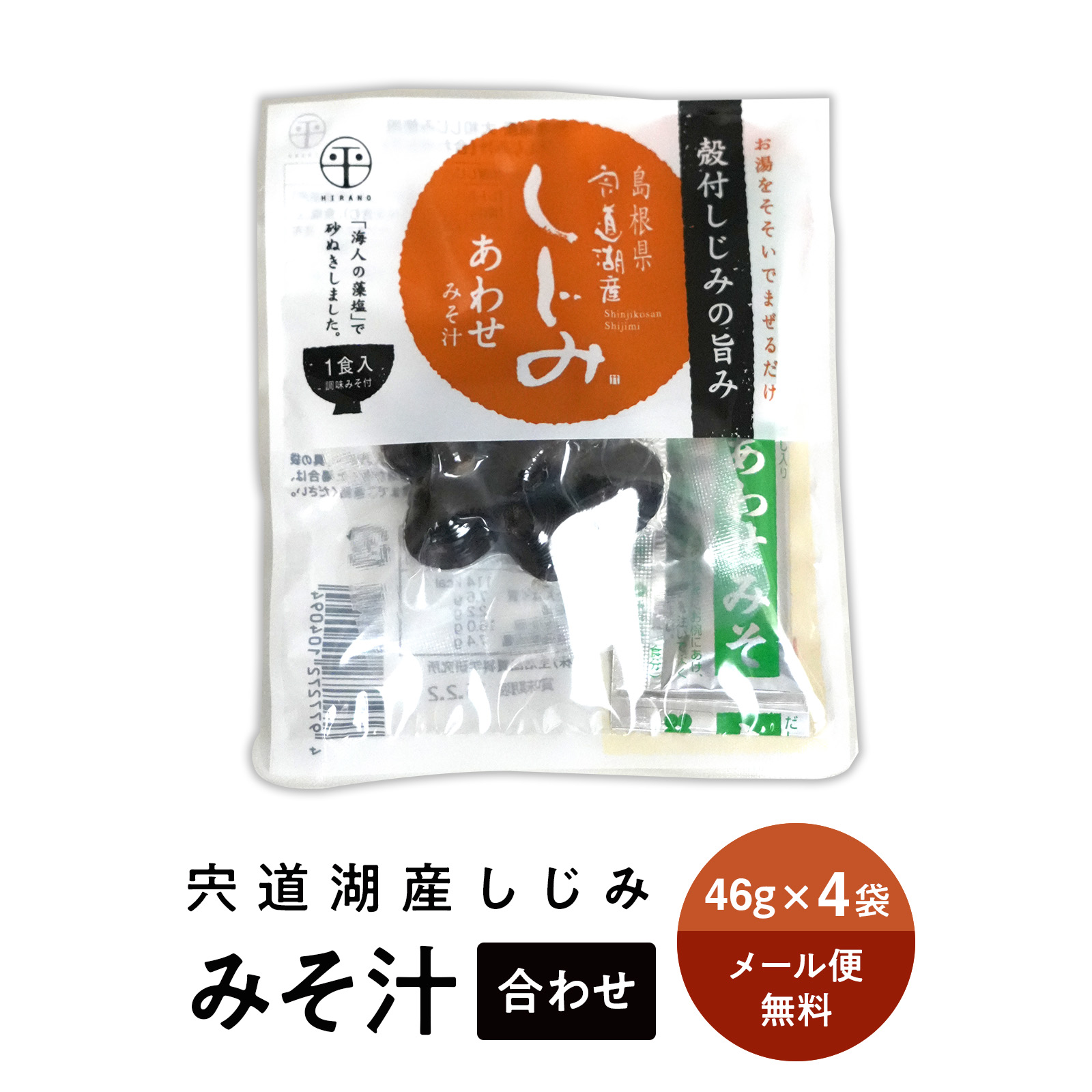 即席しじみ汁 2