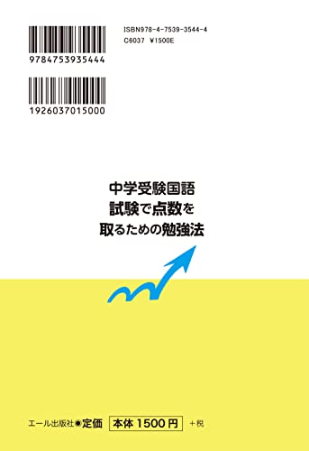 中学受験国語 試験で点数を取るための勉強法 2