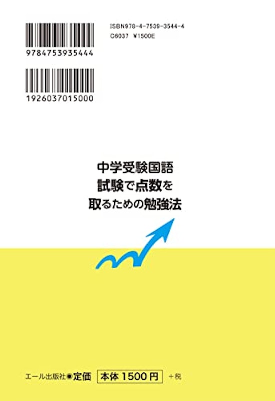 中学受験国語 試験で点数を取るための勉強法 2