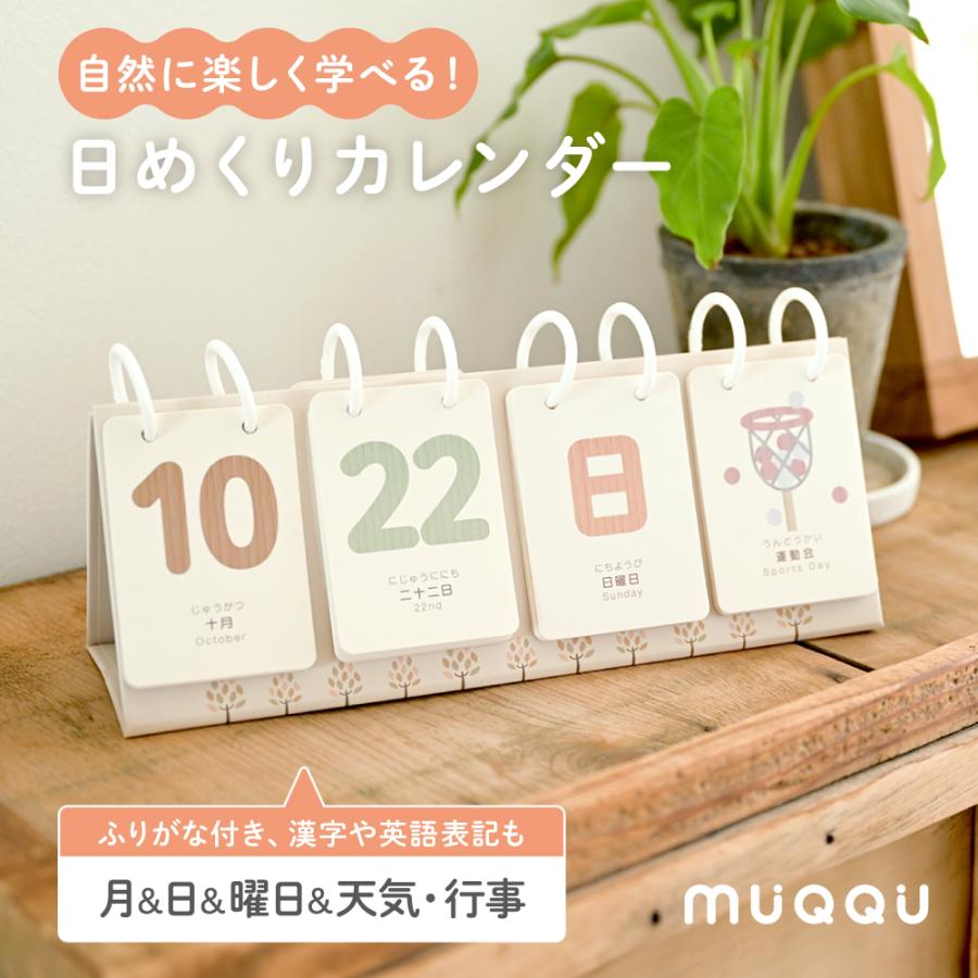 日めくりカレンダー 1