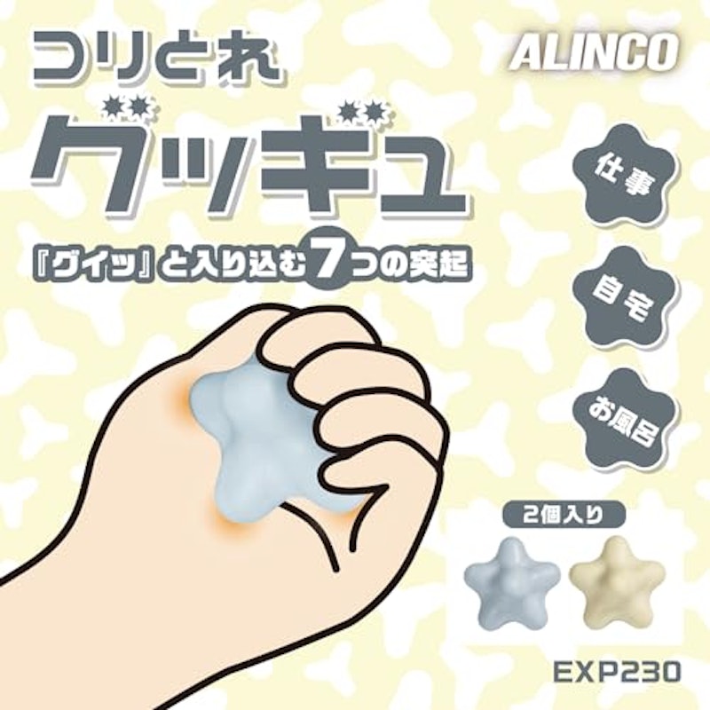 コリとれ グッギュ 2